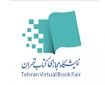 آغاز ثبت نام ناشران داخلی در دومین نمایشگاه مجازی کتاب تهران