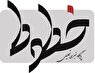 اخبار هفته با خطوط(هفته اول دی ماه)