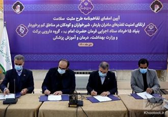 امضای تفاهمنامه چهارجانبه برای ارتقاء سلامت