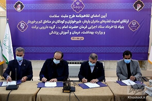 امضای تفاهمنامه چهارجانبه برای ارتقاء سلامت