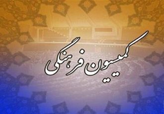 ایران برای حفظ آثار ناملموس فرهنگی به یونسکو می پیوندد