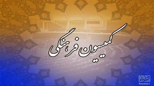 ایران برای حفظ آثار ناملموس فرهنگی به یونسکو می پیوندد