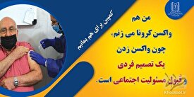 برگزاری کمپین برای هم بمانیم/ شایعات جان مردم را به خطر می‌اندازد