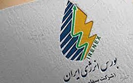 بورس انرژی میزبان عرضه انواع فرآورده هیدروکربوری؛ ۱۳ دی