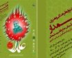 تاربخ اختتامیه دومین دوره جشنواره فرهنگی و هنری «علمدار» اعلام شد
