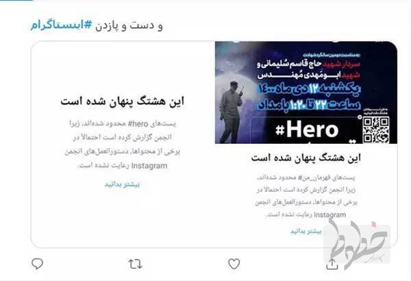 سناریوی سانسور سردار سلیمانی در فضای مجازی تکرار شد
