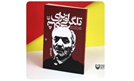 «تلگرافی برای شاه» به زودی در دست مردم/ماجرا از ترور حسنعلی منصور شروع می‌شود