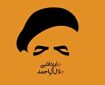جایزه جلال به زودی نامزد‌های خود را می شناسد/اختتامیه حضوری یا مجازی؟