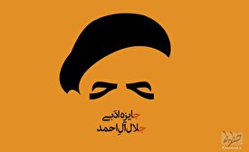 جایزه جلال به زودی نامزد‌های خود را می شناسد/اختتامیه حضوری یا مجازی؟
