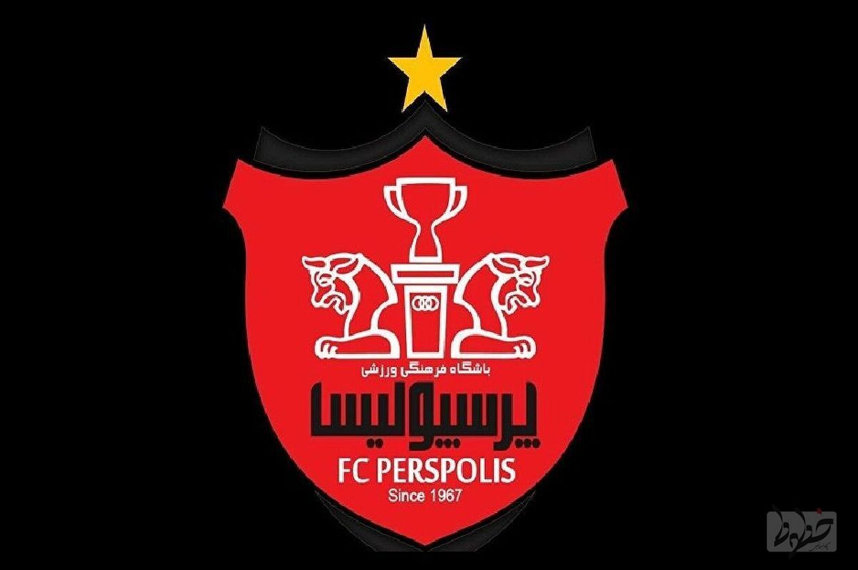 دردسر پرونده شکایتی برای نقل و انتقالات پرسپولیس