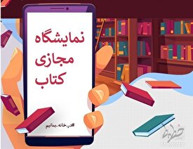 دسترسی آسان به کتاب، صرفه‌جویی در وقت و هزینه/بیش از ۹۰ درصد رضایت