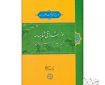 «رموز اشراقی شاهنامه» دو دفتر است در حکمت فهلوی و معرّفی/ شاهنامه تاکنون کتاب نقّالان بوده است