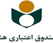 عضویت فعالان قرآنی در صندوق اعتباری هنر /ثبت نام بیش از ۸۶ هزار نفر در صندوق اعتباری هنر