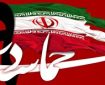 مراسم ویژه یوم الله ۹ دی در تهران برگزار شد