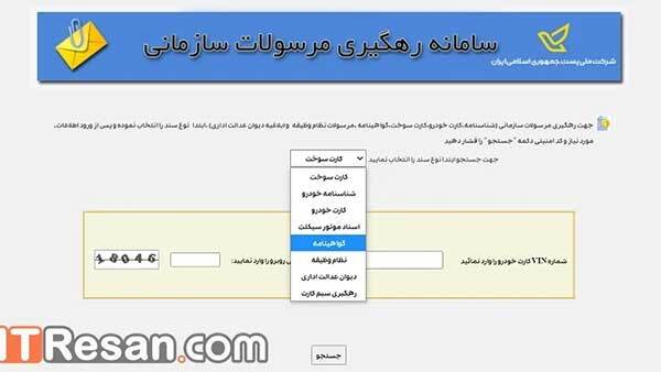  معرفی دو روش استعلام گواهینامه به صورت آنلاین
