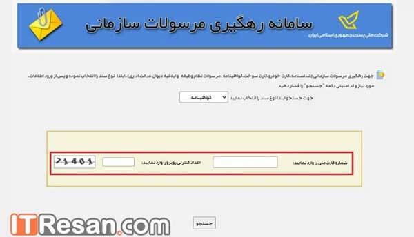  معرفی دو روش استعلام گواهینامه به صورت آنلاین