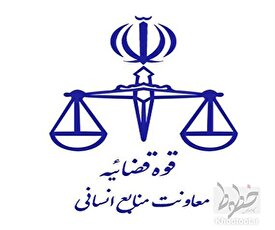 مهلت ثبت نام آزمون قضاء تا پایان امروز