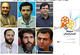 نشست «سینما؛ گفتمان فرهنگی» به منظور واکاوی سینما طراحی شده است