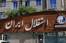 واکنش باشگاه استقلال به مصاحبه گزینه مدیرعاملی پرسپولیس
