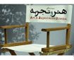 پرده نقرای میزبان «گیتی همسر علیرضا»
