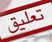 پروانه کارگزاری برخط همپاد کیان تعلیق شد