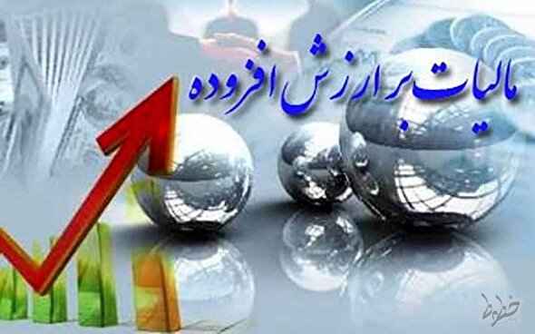 چه کالا‌هایی از مالیات بر ارزش افزوده معاف هستند؟  
