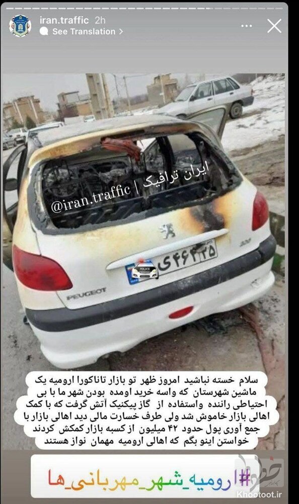 کمک بازاریان آذربایجان غربی به یک خودروی مسافری