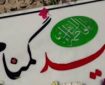 ۲۵۰ شهید گمنام در آغوش وطن