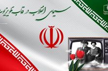 برنامه‌های شبکه سیما به مناسبت چهل و هفت سالگی انقلاب