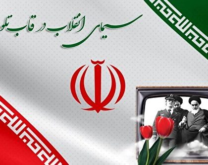 برنامه‌های شبکه سیما به مناسبت چهل و هفت سالگی انقلاب