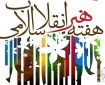 بیانیه سازمان بسیج هنرمندان کشور به مناسبت هفته هنر انقلاب اسلامی